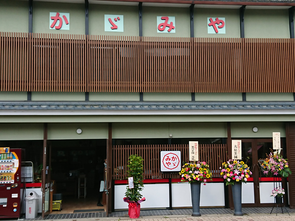 武生蔵の辻店
