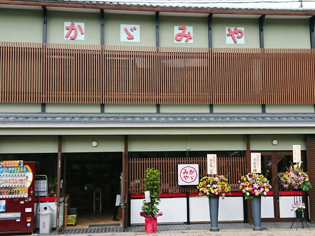 武生蔵の辻店